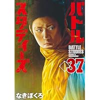 Amazon.co.jp: バトルスタディーズ（40） (モーニングコミックス