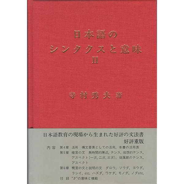 日本語文法・形態論 (教育文庫) | 鈴木重幸 |本 | 通販 | Amazon