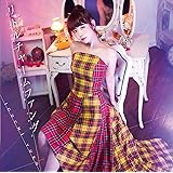 「ストライク・ザ・ブラッド OVA」 オープニングテーマ: 井口裕香 /「リトルチャームファング」 <初回限定盤> CD+DVD (2枚組)