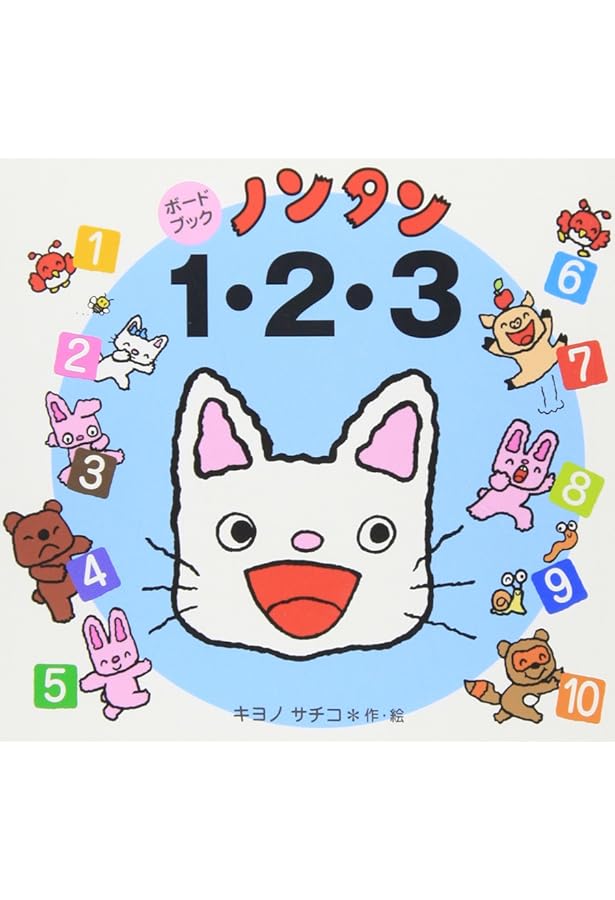 Amazon.co.jp: ノンタンA・B・C (ノンタン ボードブック) : キヨノ