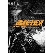 Amazon.co.jp: 風速七十五米 [DVD] : 宇津井健, 田宮二郎, 叶