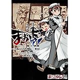 まおゆう魔王勇者 「この我のものとなれ、勇者よ」「断る! 」 (4) (カドカワコミックス・エース)