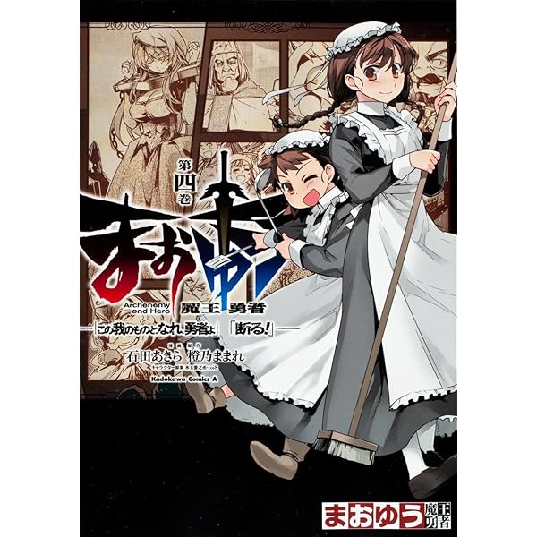 Amazon.co.jp: まおゆう魔王勇者 「この我のものとなれ、勇者よ