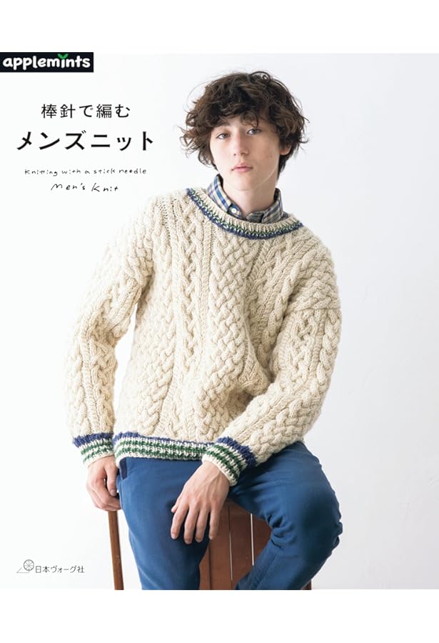 Amazon.co.jp: ベーシックなメンズニット (Let's Knit series