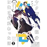 ヤクザの大親分が幼女に生まれ変わった話 2巻 (デジタル版ガンガンコミックスpixiv)