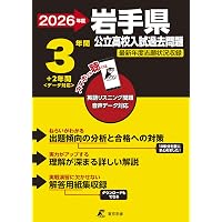 最新版 ＞ 秋田県公立高校 2026年度版 【 過去問 4+1年分 】 秋田県立