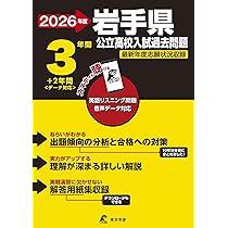 最新版 ＞ 宮城県公立高校 2026年度版 【 過去問 5+1年分