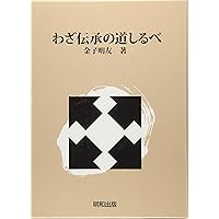 運動感覚の深層 | 金子 明友 |本 | 通販 | Amazon