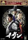 コンパクトセレクション イ・サン DVD-BOXIII