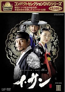 Amazon イ サン Dvd Box I Tvドラマ