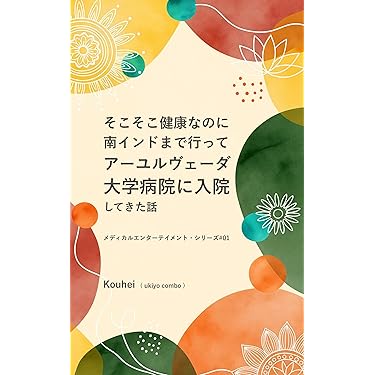 Amazon.co.jp 最新リリース: アーユルヴェーダ の新着ランキング