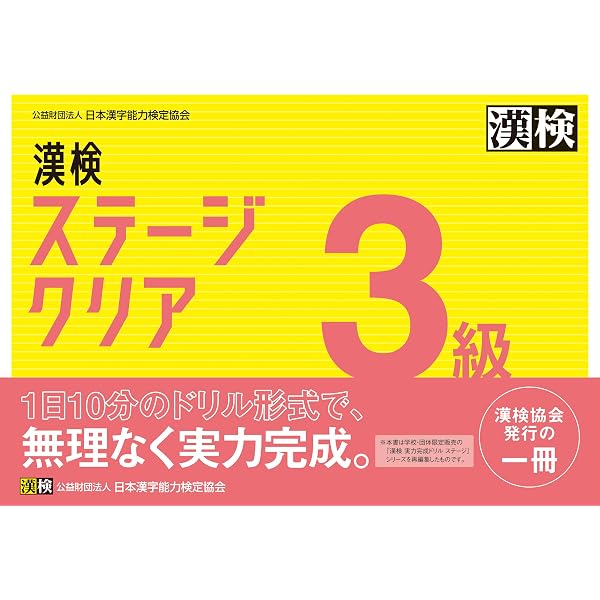 基礎から学べる! 文章力ステップ 文章検3級対応: 【公式】 | 公益財団