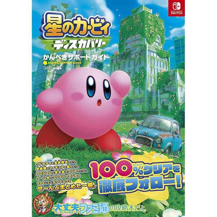 【お得】星のカービィディスカバリーSwitch　7つ 星のカービィ ディスカバリー Nintendo Switch 2 Edition ＋