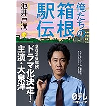 陸王 | 池井戸 潤 |本 | 通販 | Amazon