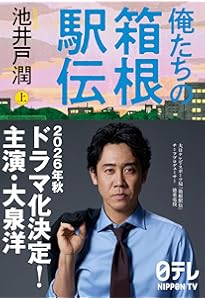 陸王 | 池井戸 潤 |本 | 通販 | Amazon