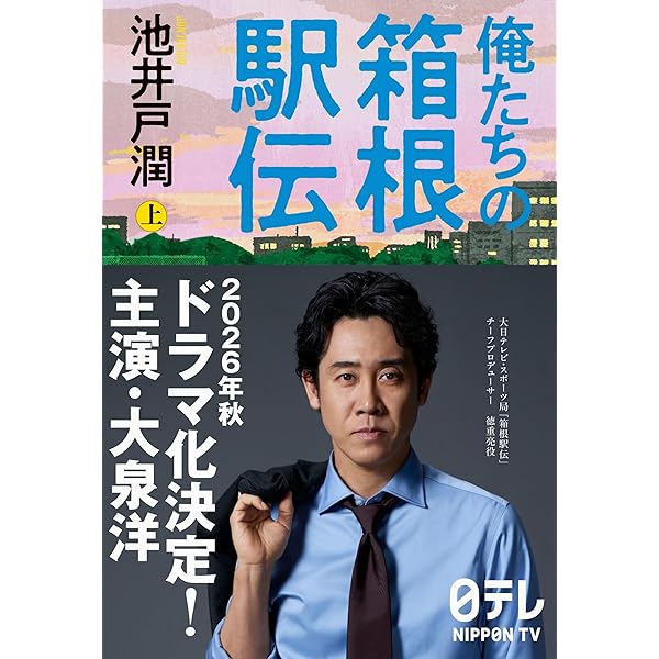 ノーサイド・ゲーム (講談社文庫 い 85-21) | 池井戸 潤 |本 | 通販