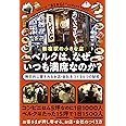 新宿駅の小さな店ベルクは、なぜいつも満席なのか? 熱狂的に愛されるお店・会社をつくる6つの秘密