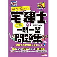 2025年度版 みんなが欲しかった! 宅建士の一問一答式過去問題集&まんが入門 みんなが欲しかった! 宅建士の一問一答式過去問題集 2025年度版