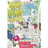 留学医師LIVE−世界に飛び出す未来が見える 「働く国を自分で選ぶ」時代のロールモデル