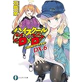 ハイスクールD×D DX.6 ご注文はアクマですか? (ファンタジア文庫)