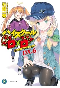 Amazon.co.jp: ハイスクールD×D ライトノベル 1-25巻セット : 本