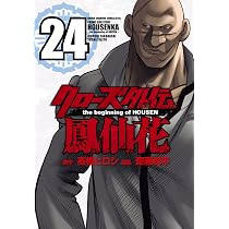 クローズ外伝 鳳仙花 1-24巻 ＆ WORST外伝 ドクロ 1-21巻 81DwwOvKtnL._AC_UL210_SR210,