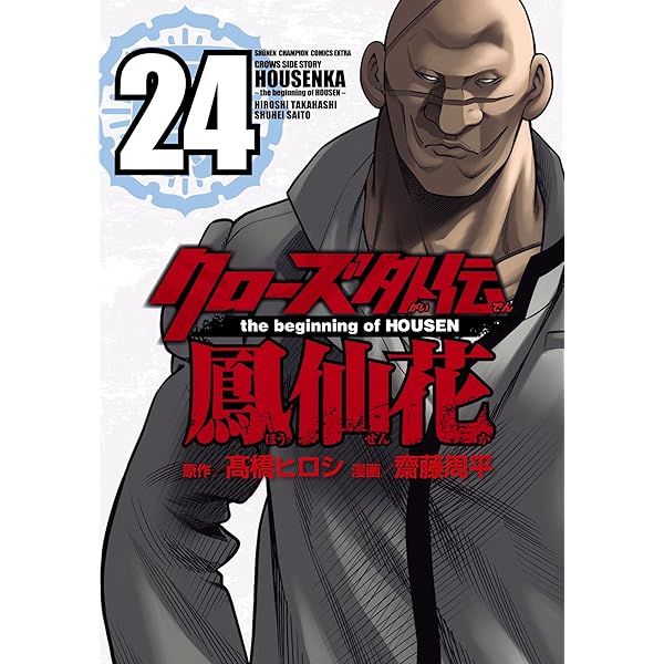 Amazon.co.jp: WORST外伝 グリコ 36 (36) (少年チャンピオンコミックス