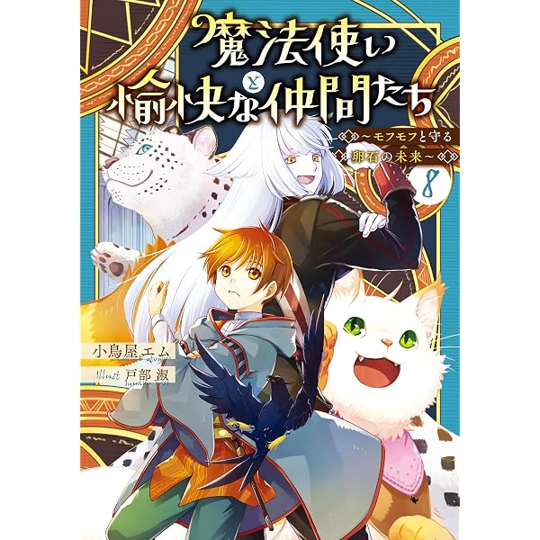 Amazon.co.jp: 転生王子はダラけたい21 (アルファポリス) 電子書籍