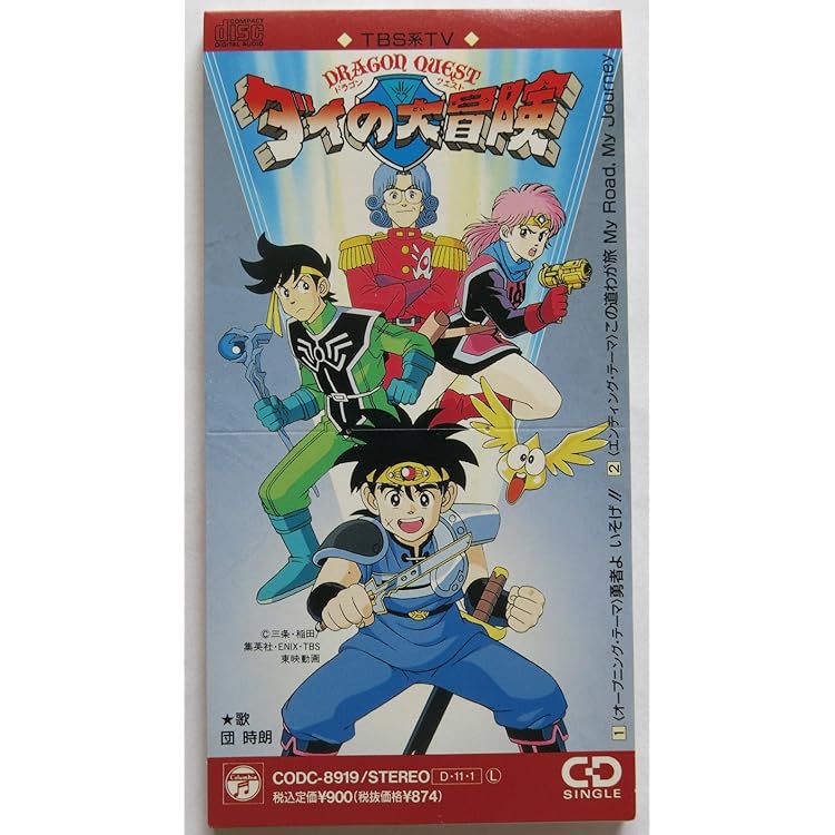 ドラゴンクエスト～ダイの大冒険」音楽集3