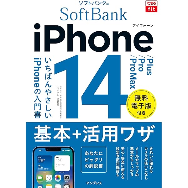 初めてでもすぐわかるiPhone14/⁠14Plus/⁠14Pro/⁠14Pro Maxパーフェクト