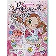 プリンセス☆マジック ルビー(3) アブナイ!? 森のピクニック