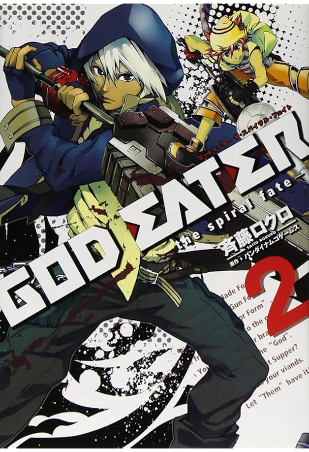 Amazon.co.jp: GOD EATER ～アリサ・イン・アンダーワールド