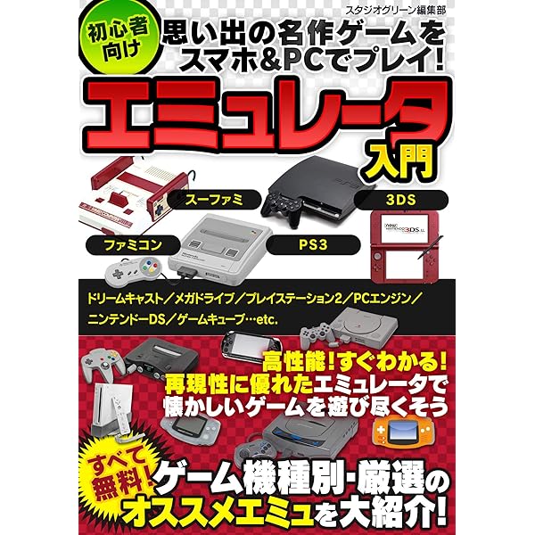 最新エミュレータ スーパーガイドブック (myway mook) | マイ