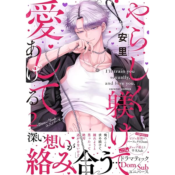 俺様天使の恋愛プロセス (G-Lish Comics) | ほしの世界 |本 | 通販