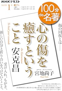 心の傷を癒すということ (角川ソフィア文庫) | 安 克昌 |本 | 通販