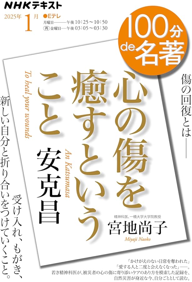 新増補版 心の傷を癒すということ: 大災害と心のケア | 安 克昌 |本