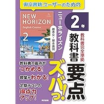 【中古】 英単語・英熟語ニューホライズン1年 81jtnJaxPSL.jpg