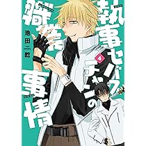 Amazon.co.jp: 執事セバスチャンの職業事情(1) (ウィングス