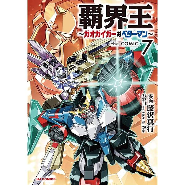 Amazon.co.jp: 勇者宇宙ソーグレーダー ②（ホビージャパンコミックス