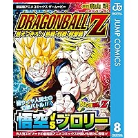 Amazon.co.jp: ドラゴンボールZ アニメコミックス 11 超戦士撃破