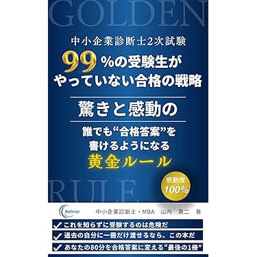 中小企業診断士2次試験向けの問題集セット 中小企業診断士 最短合格のための 第2次試験過去問題集 2023年度
