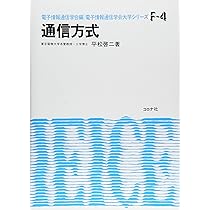 情報ネットワークの基礎[第2版] (情報システム工学 MKC- 3) | 田坂