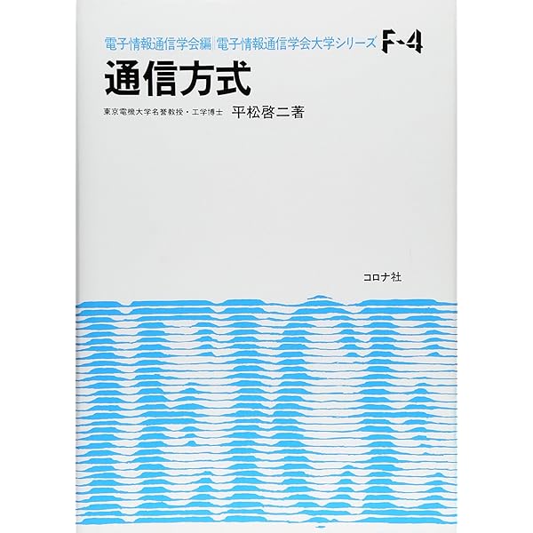 情報ネットワークの基礎[第2版] (情報システム工学 MKC- 3