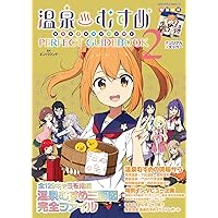 温泉むすめ PERFECT GUIDEBOOK2(ヤエスメディアムック860)