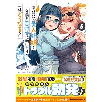Amazon.co.jp: 男嫌いな美人姉妹を名前も告げずに助けたら一体どうなる 