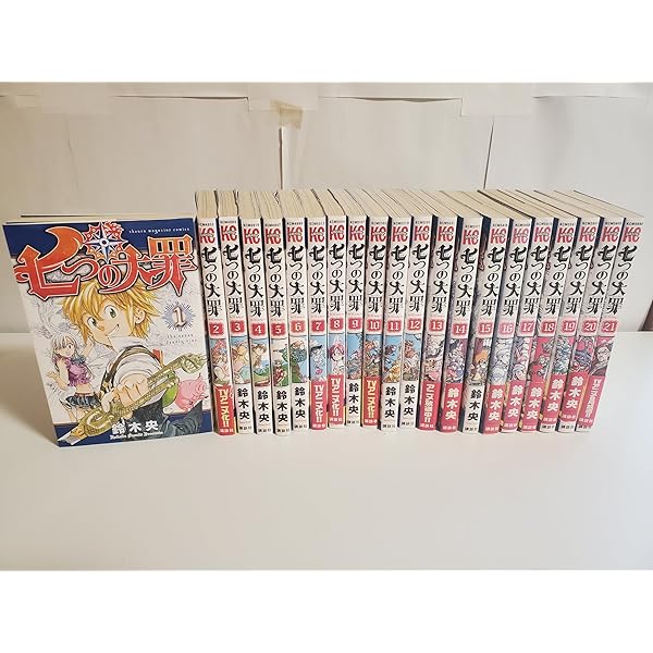 コミック】七つの大罪（全41巻） | 鈴木 央 |本 | 通販 | Amazon 