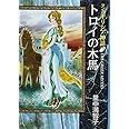 マンガギリシア神話 (7) (中公文庫 S 19-7 マンガギリシア神話 7)