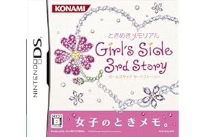 ときめきメモリアル Girls Side 3rd Story
