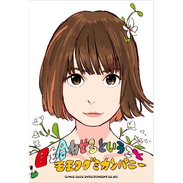 Amazon.co.jp: きみが夢にでてきたよ eBook : モモコグミカンパニー 