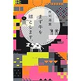まず牛を球とします。